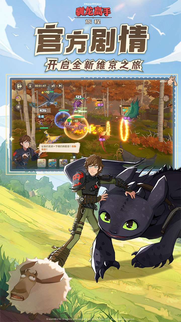驯龙高手:旅程1
