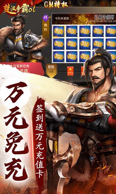 楚汉争霸OL手游(0点1折买断版)2