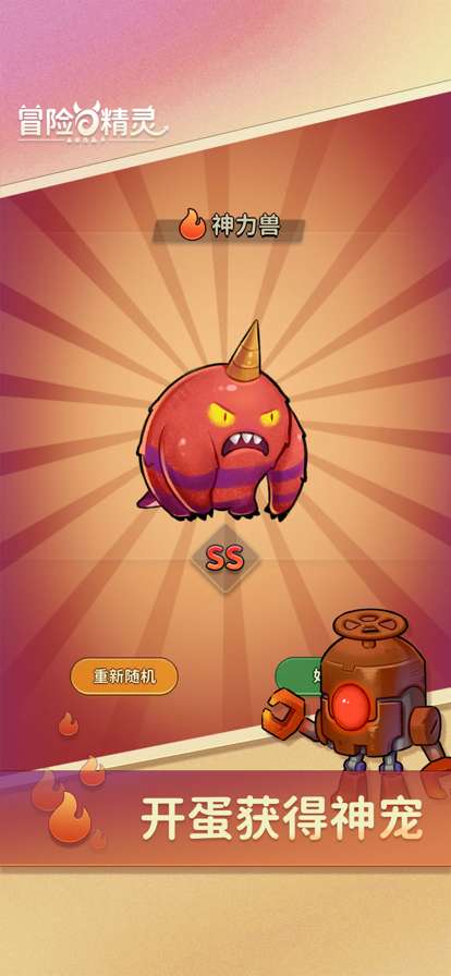 冒险与精灵ios版0