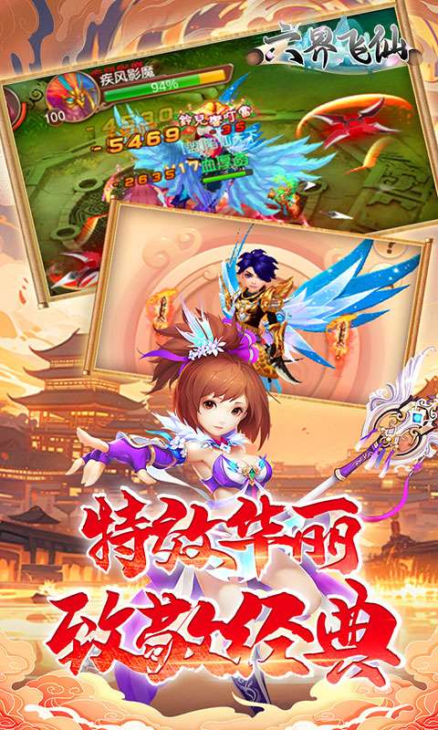 六界飞仙(修仙0.1折送代金券)4