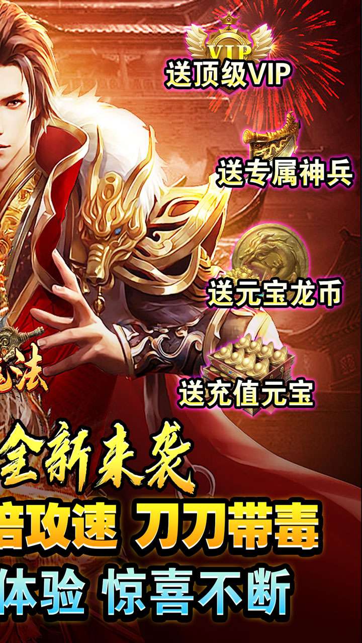 龙魂魔法（全屏秒杀送充爆）1