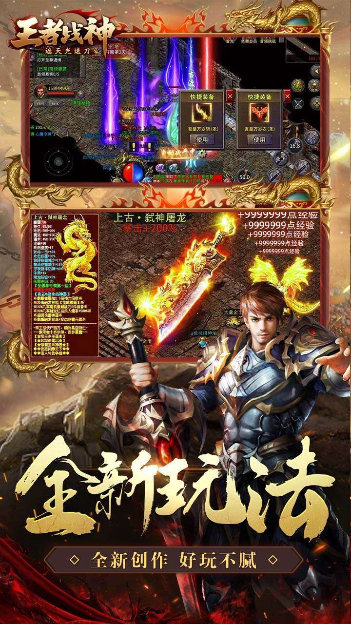 王者战神(BT遮天光速刀)1