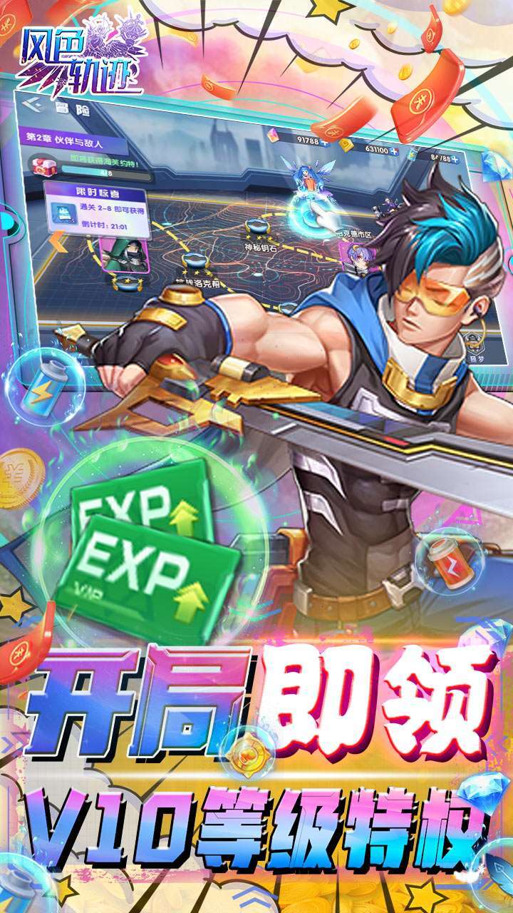 风色轨迹(BT-GM无限刷充)3