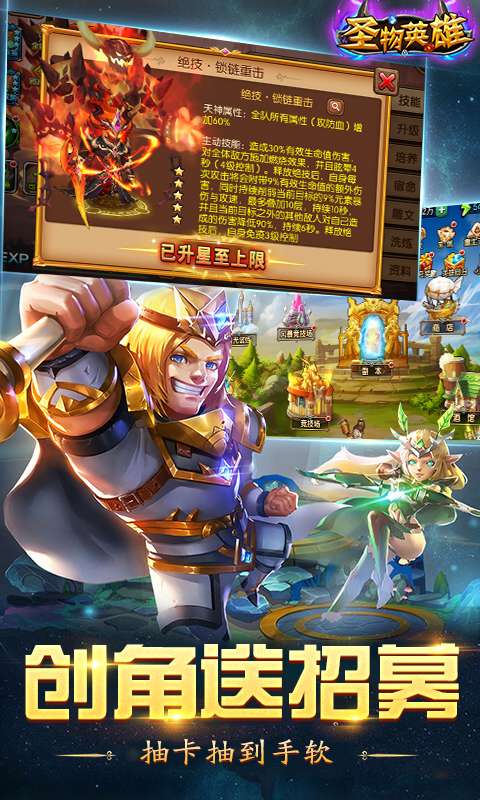圣物英雄(1折免费版)2
