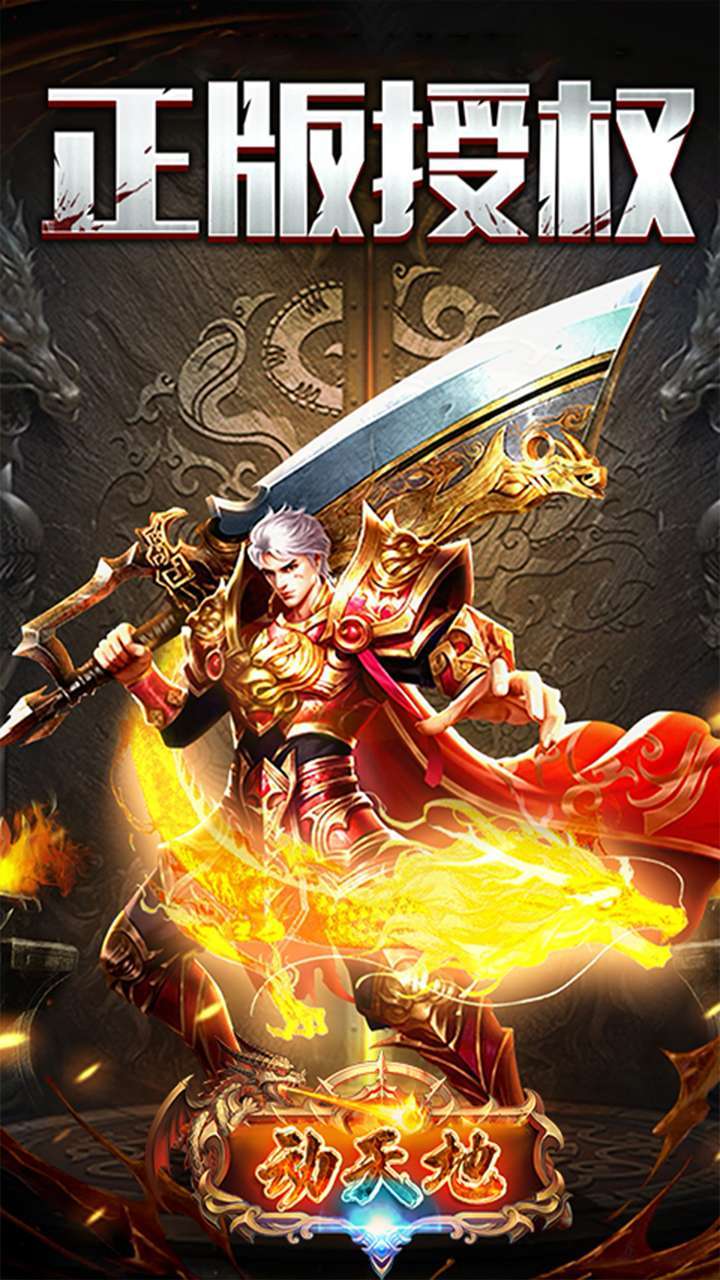 动天地(单职打金)0