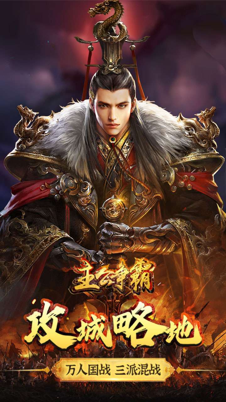 主公争霸(军师开放版本)0