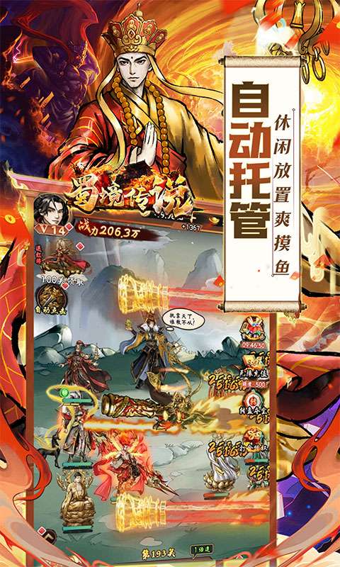 蜀境传说(西游0.05折真买断)4