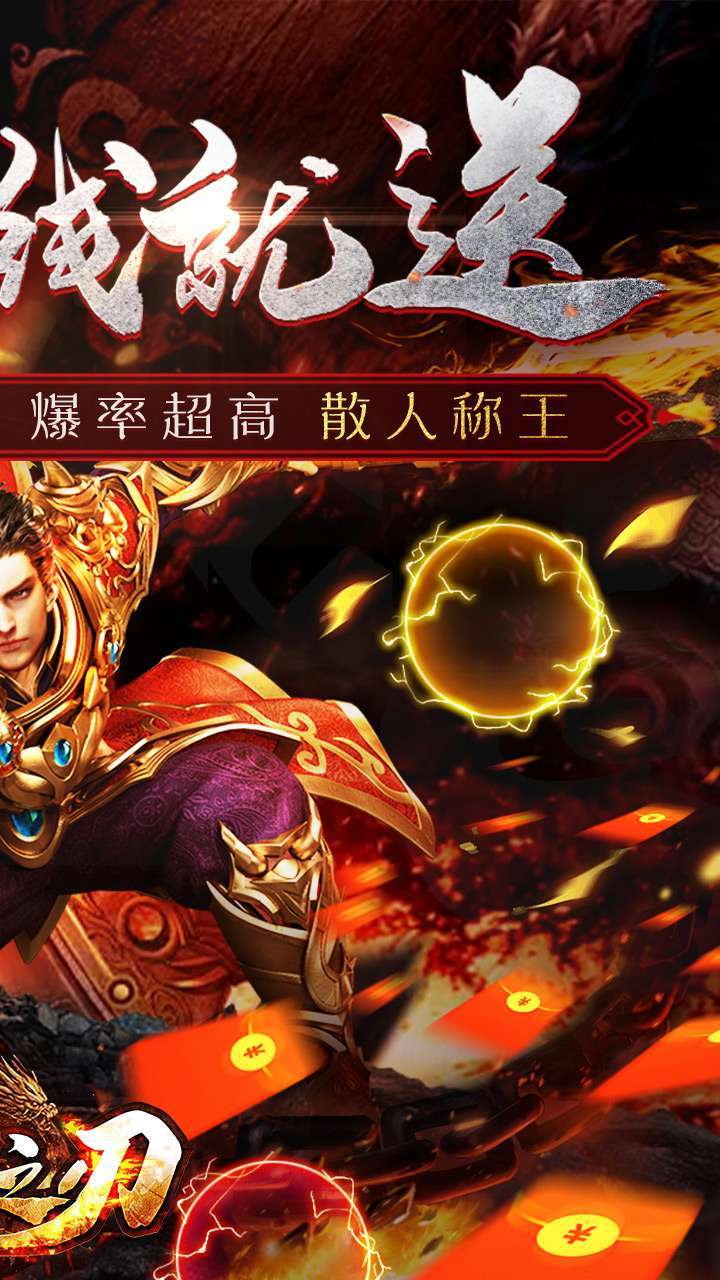 烈火之刃(BT送充爆亿刀)1