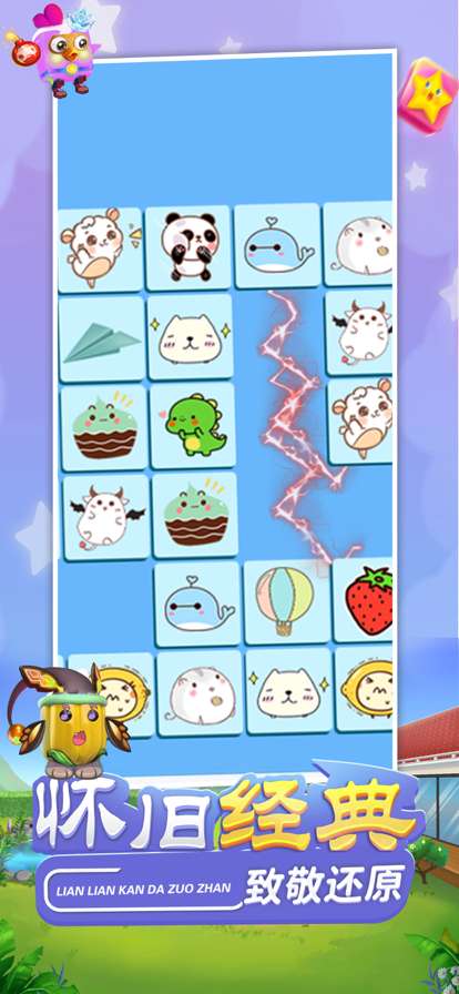 连连看大作战ios版0