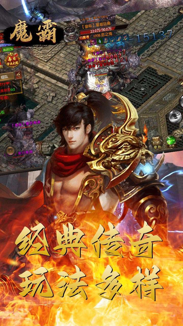 魔霸(热血沙城)1