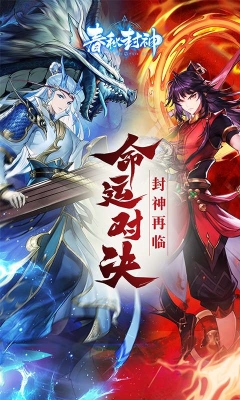 春秋封神(1折免费版)0