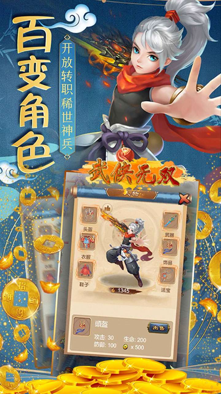 武侠无双(一剑开天)1