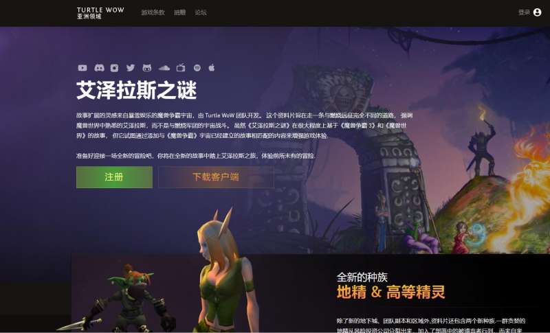 《魔兽世界》乌龟服官网地址最新分享