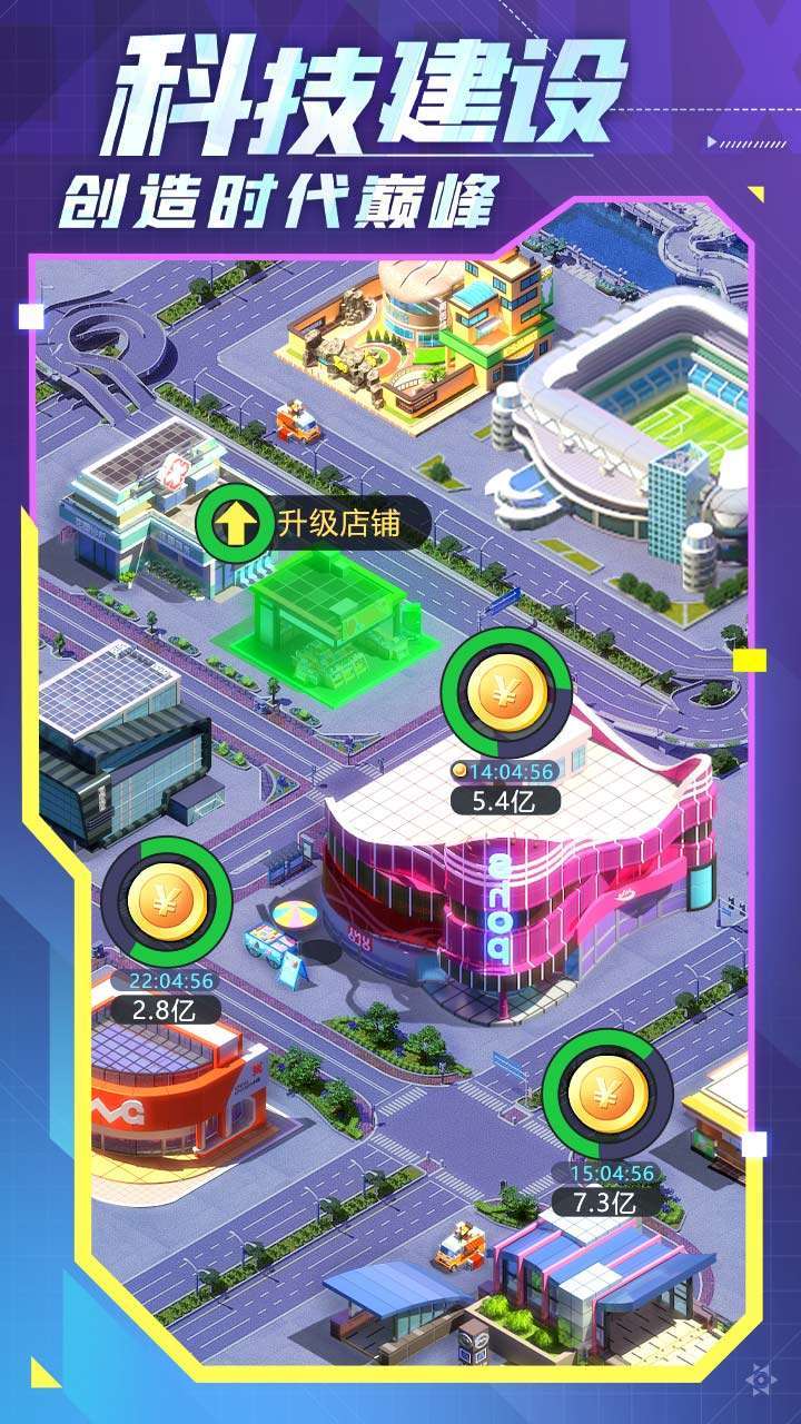 谁是首富(传奇大亨)4