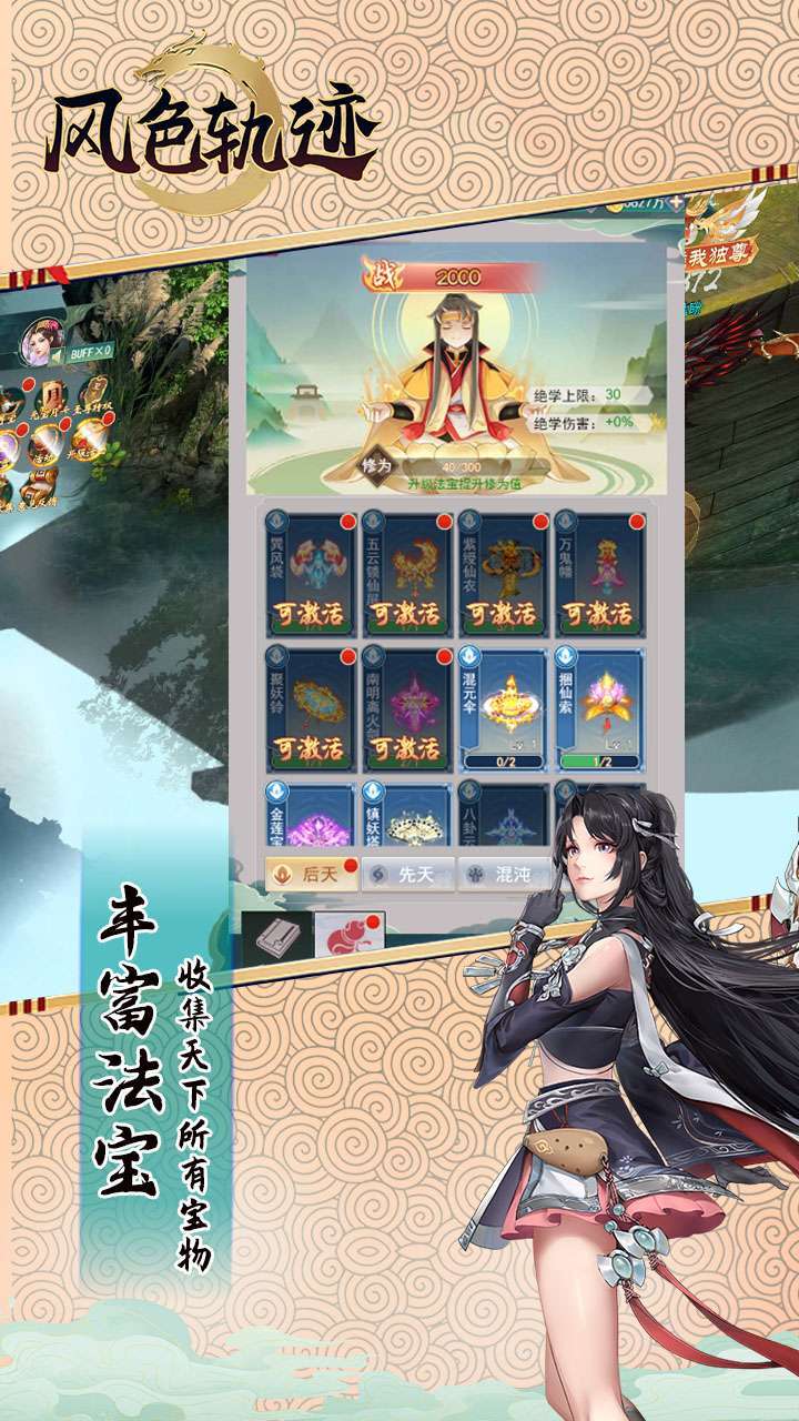 风色轨迹(BT百万元宝版)1