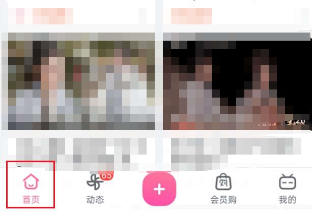 哔哩哔哩怎么关闭搜索发现-哔哩哔哩关闭搜索发现的方法