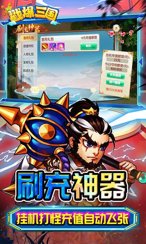 戳爆三国(无限资源自动刷充)2