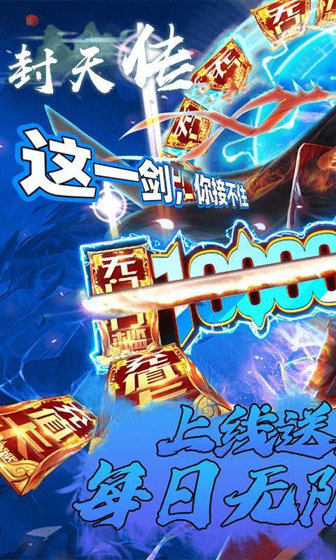 封天传(送全幻武)3