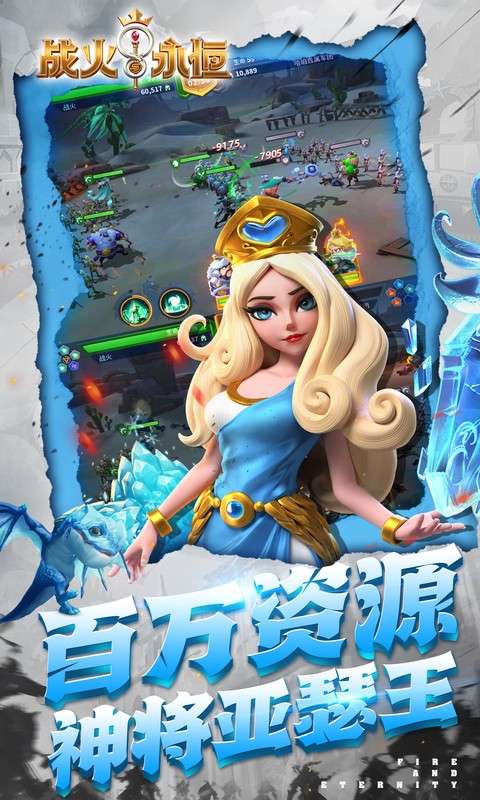 战火与永恒(0.1折送V8亚瑟王)2