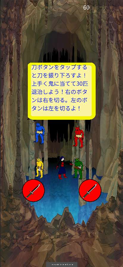 鬼ヶ島 60秒決戦ios版1