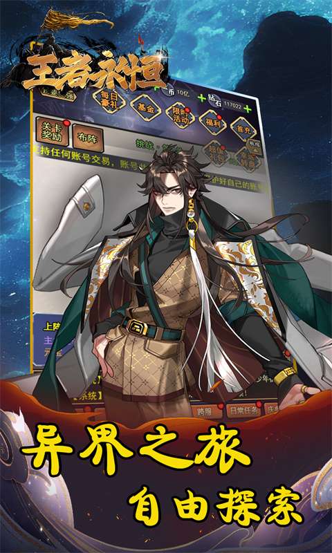 王者永恒(0.1折时空绘梦)4