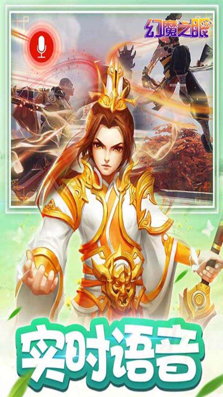 幻魔之眼(送满V)3