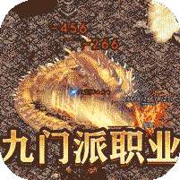 无双屠龙(九门派送亿充)