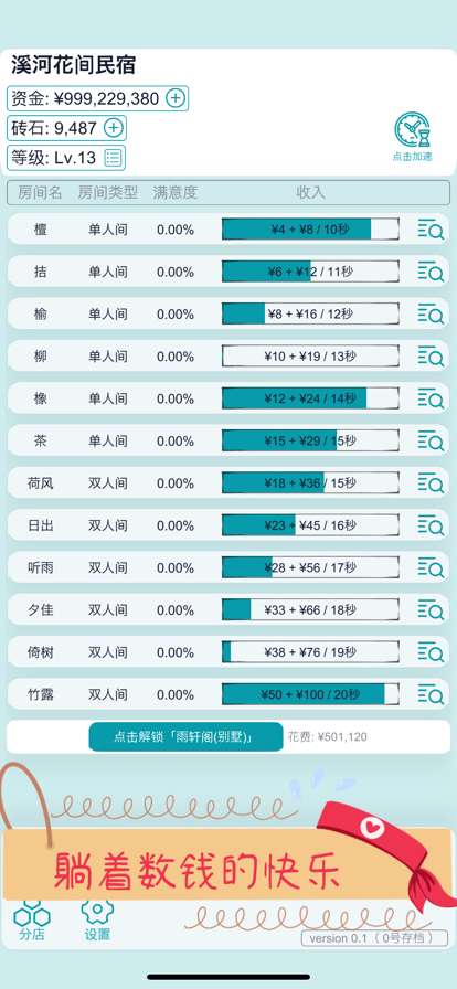 文字挂机民宿ios版0