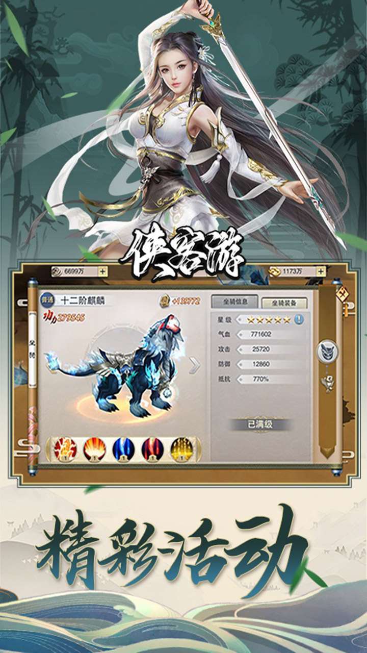 侠客游(三界战场)3