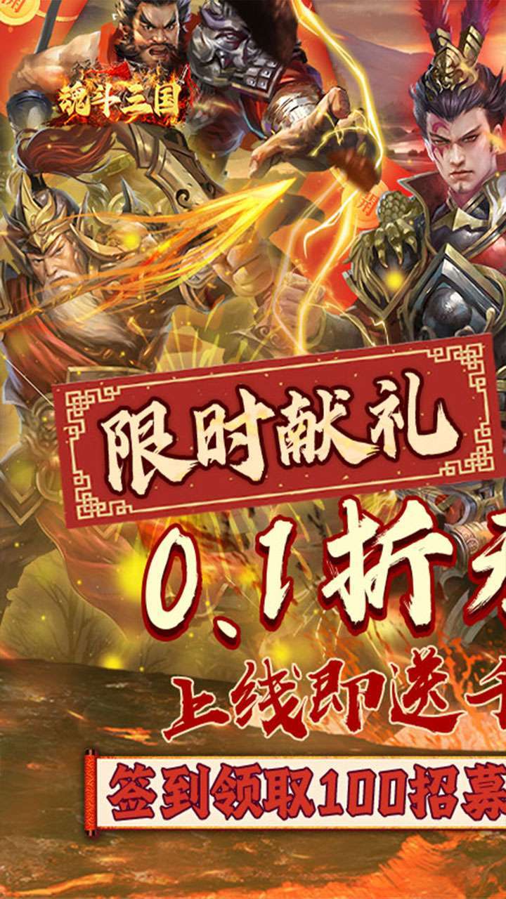 魂斗三国(BT0.1折无限充)0