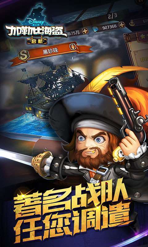 加勒比海盗:启航(现金券无限直充)3