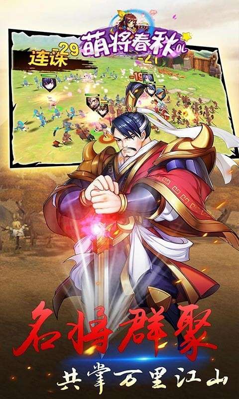 萌将春秋(0.1折)3