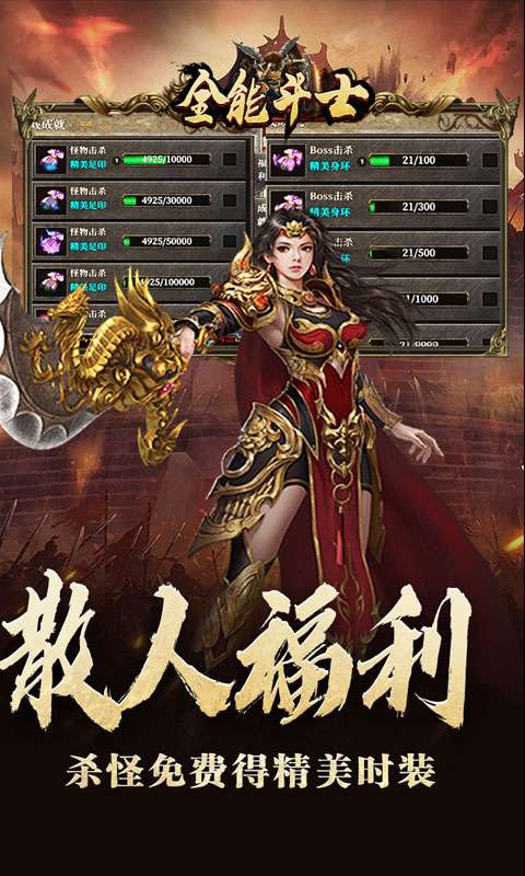 全能斗士(三职业流派爽玩)4