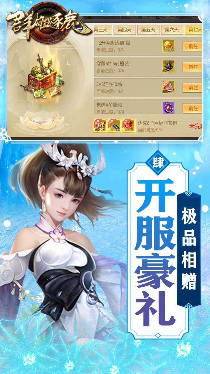 群雄逐鹿(送四千充值)4