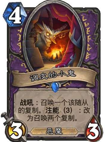 炉石传说纳斯利亚堡的悬案新卡爆料 炉石传说新卡调皮的小鬼卡牌介绍