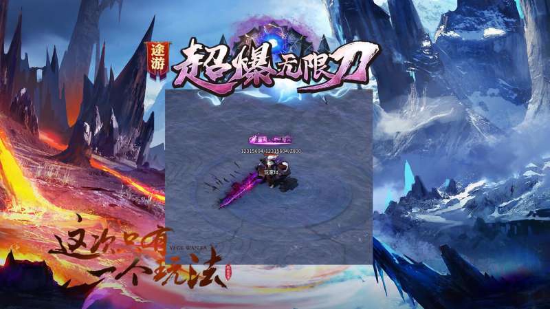 途游超爆无限刀1