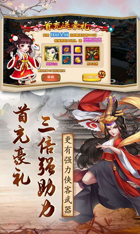 神将屠龙(0.1折侠客传说)2