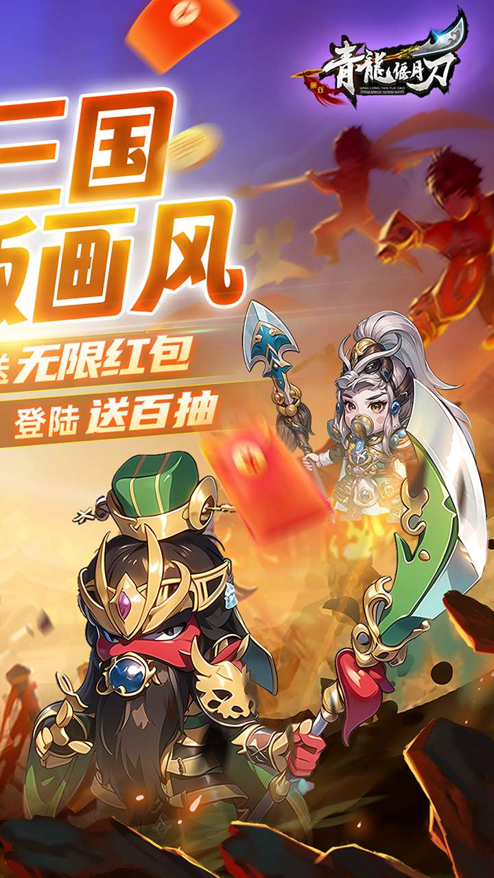 青龙偃月刀（无限0.05折）1