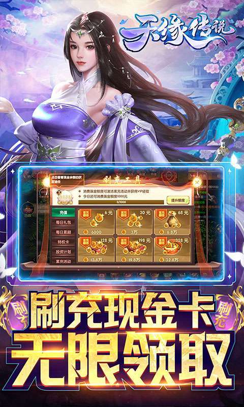 天缘传说(刷充现金卡)3