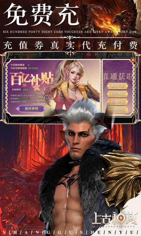 上古神域(0.1折百亿补贴)2