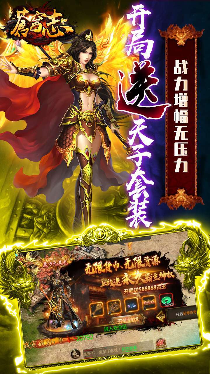 苍穹志(送满V送万充)2