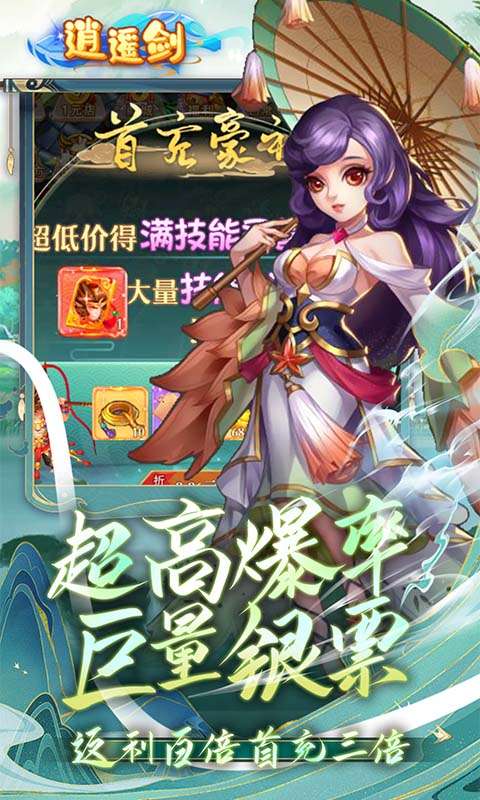 逍遥剑(西游回合0.1折)3