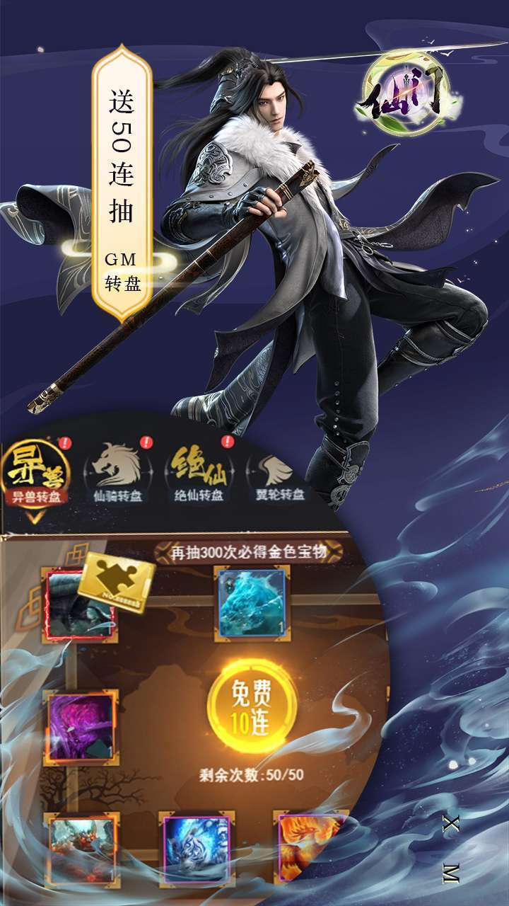 仙门(BTGM无限点充)1