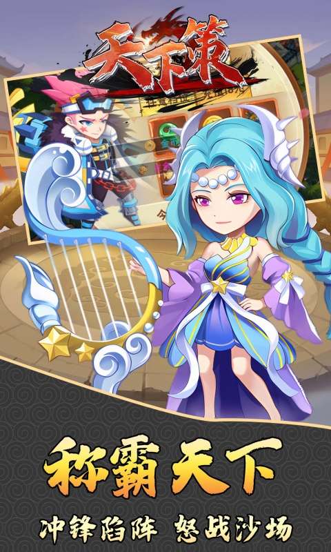 天下策(0.1折龙战九州)3