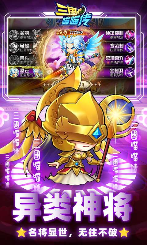 三国喵喵传(0.1折免费买断)2