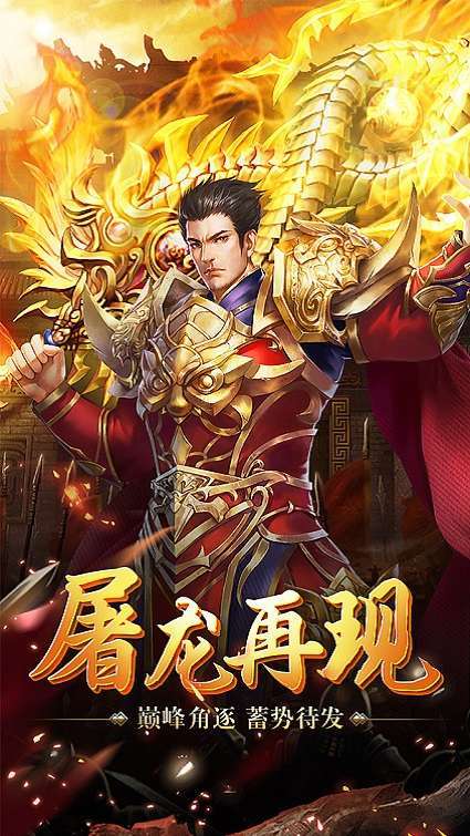 掌玩手游1.80全新火龙传奇2