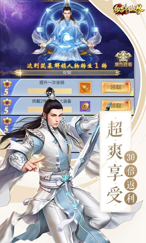 纵剑仙界（返代金券版）2