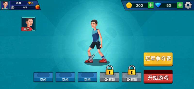 天天羽毛球ios版1