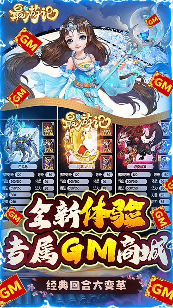 最游记(GM自选神兽)3