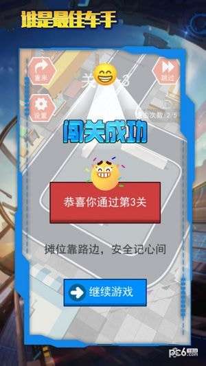 谁是最佳车手ios版1